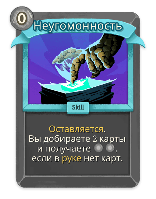 Неугомонность