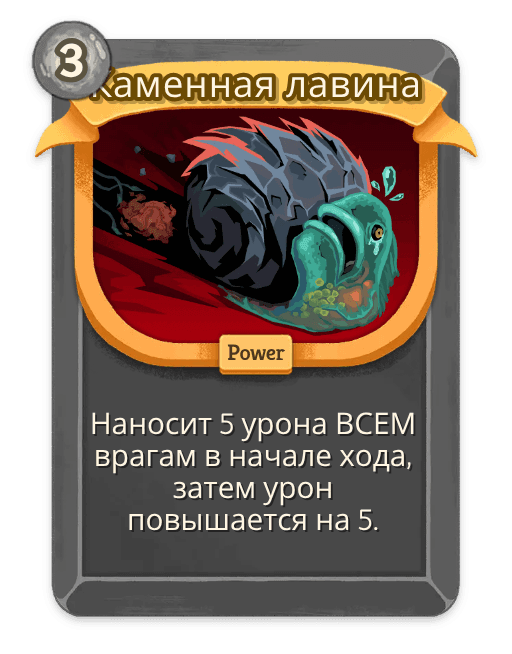 Каменная лавина