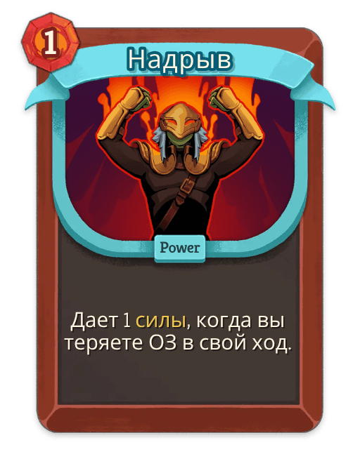 Надрыв