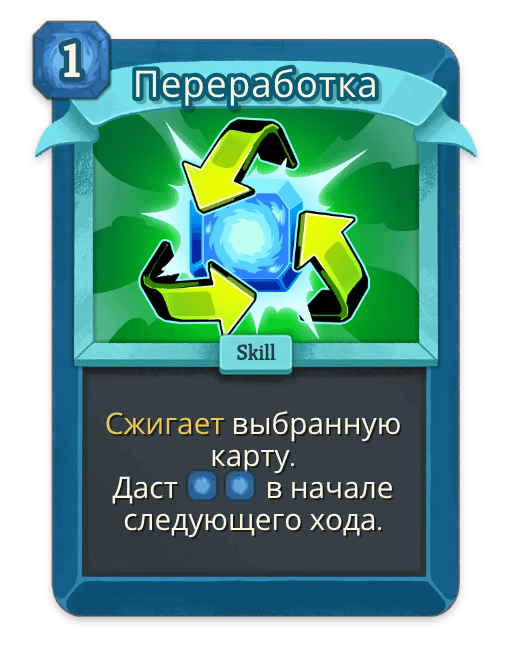 Переработка