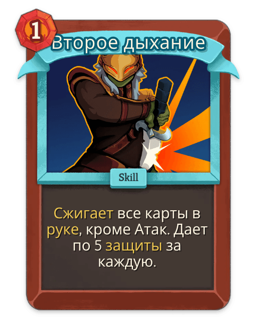 Второе дыхание