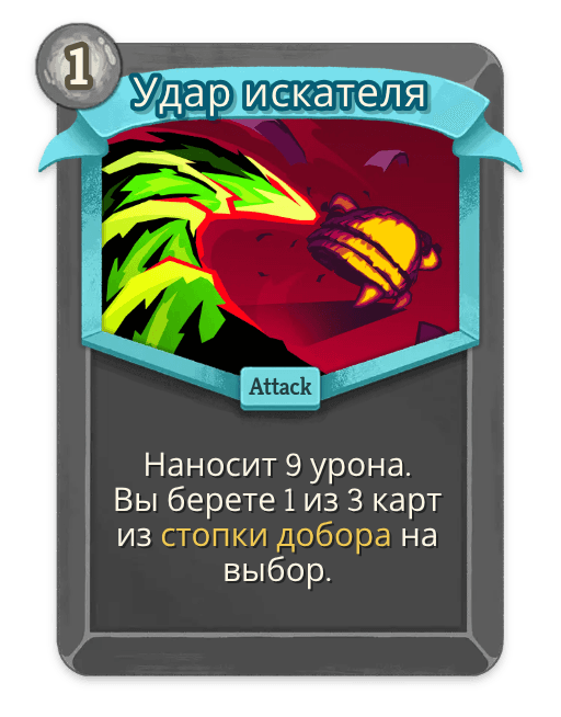 Удар искателя