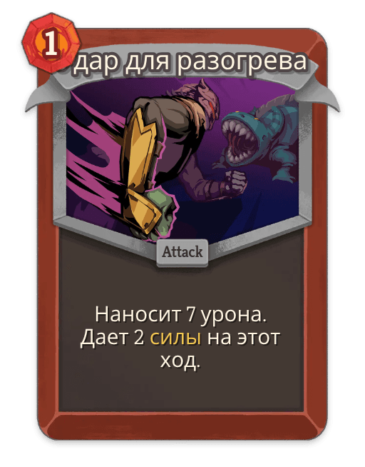 Удар для разогрева