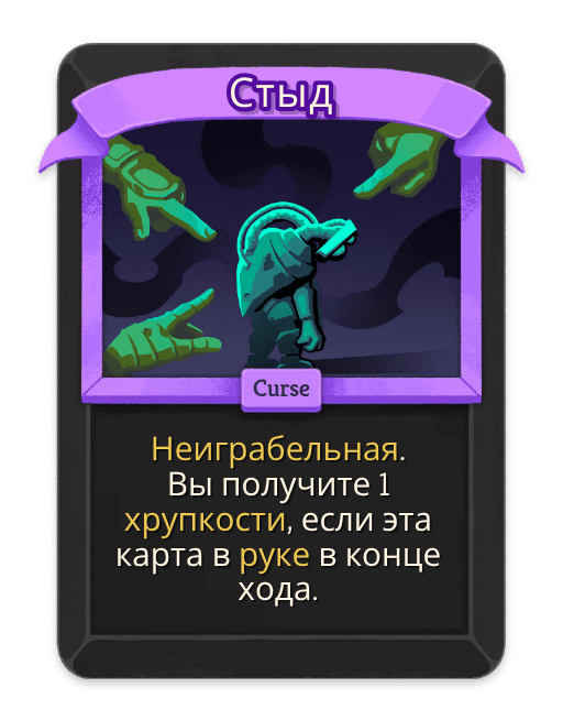 Стыд