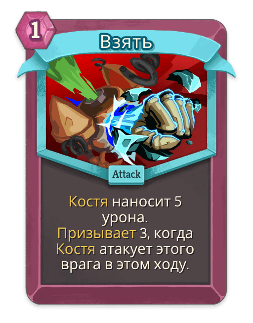 Взять