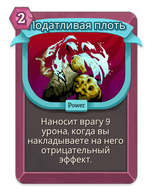 Податливая плоть