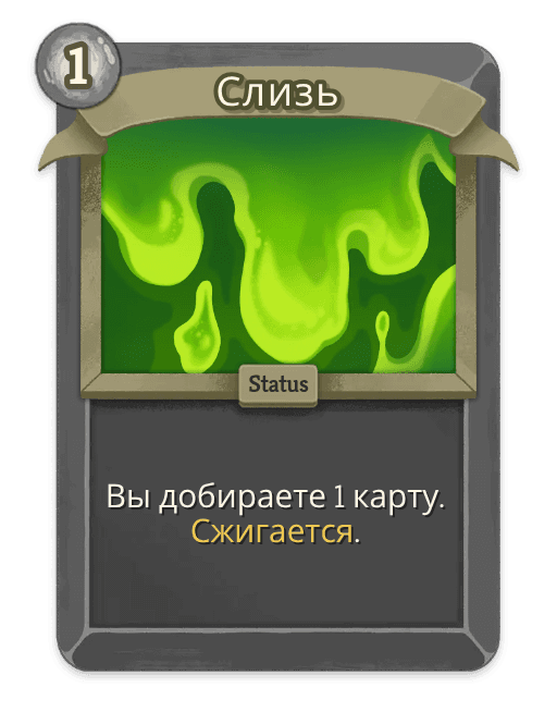 Слизь