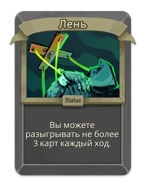 Лень