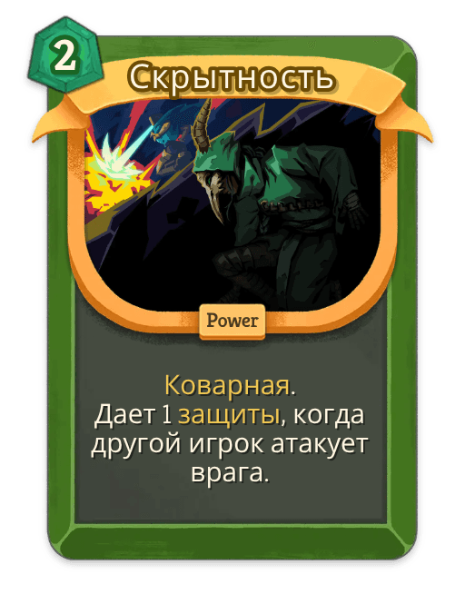 Скрытность