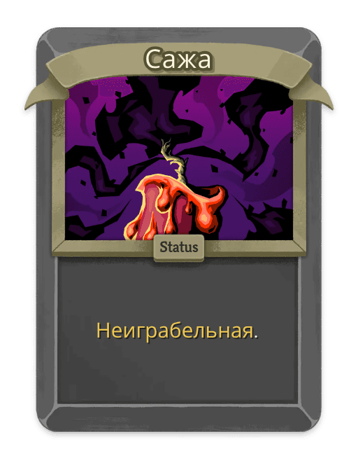 Сажа