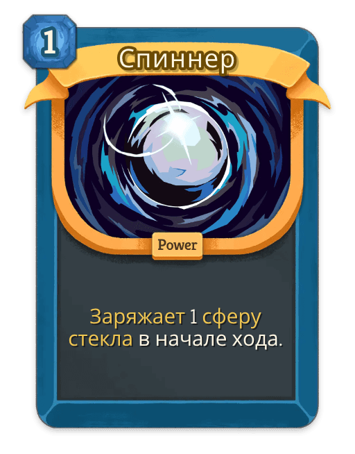 Спиннер