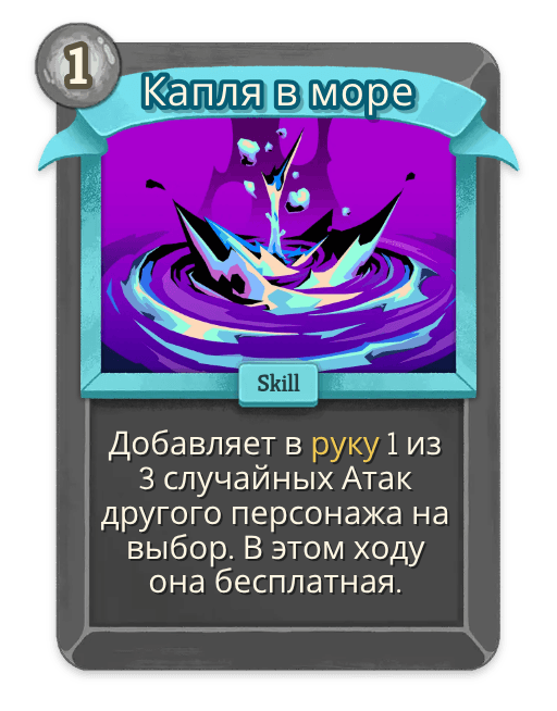 Капля в море