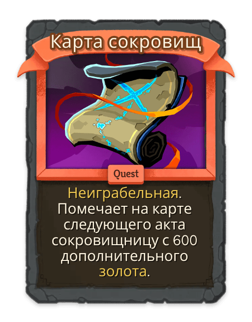 Карта сокровищ