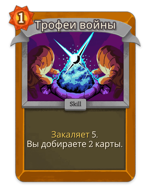 Трофеи войны