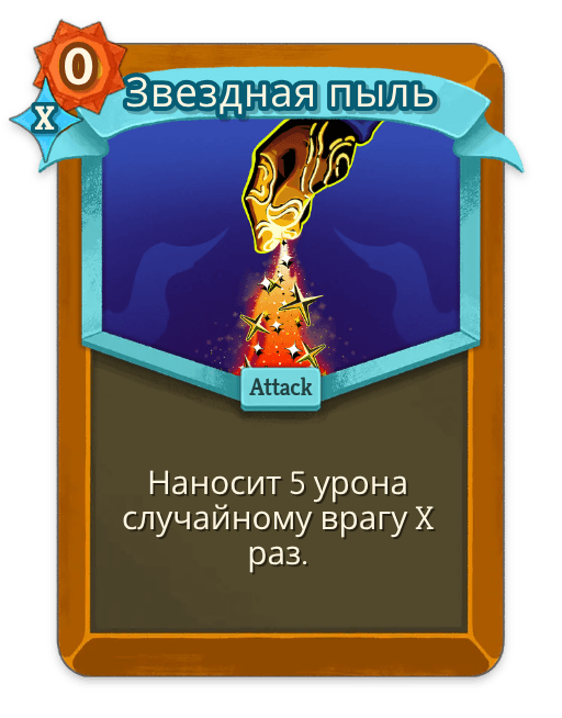 Звездная пыль