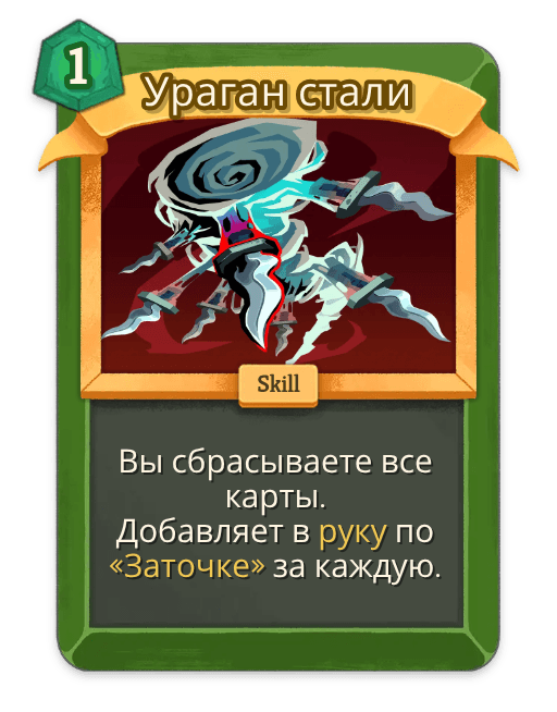 Ураган стали