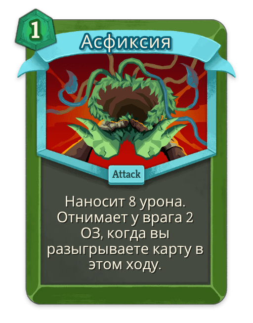Асфиксия