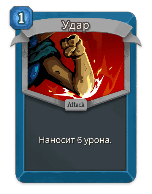 Удар