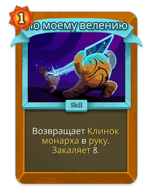 По моему велению