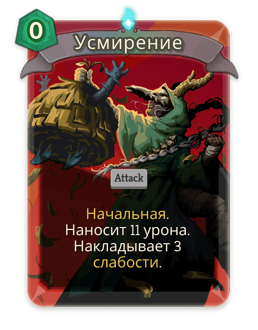 Усмирение