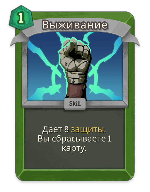 Выживание