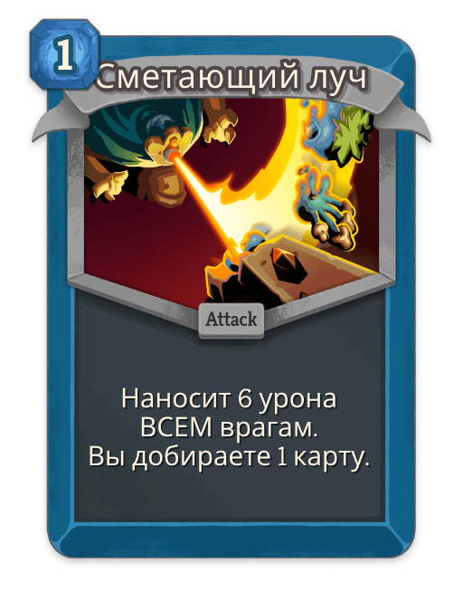 Сметающий луч