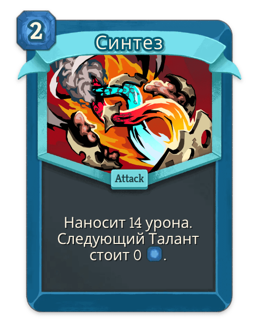 Синтез