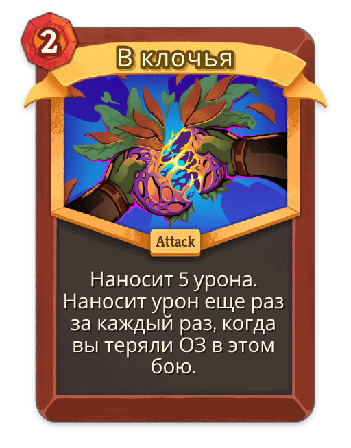 В клочья