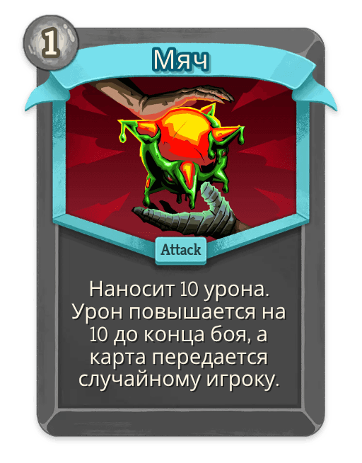 Мяч