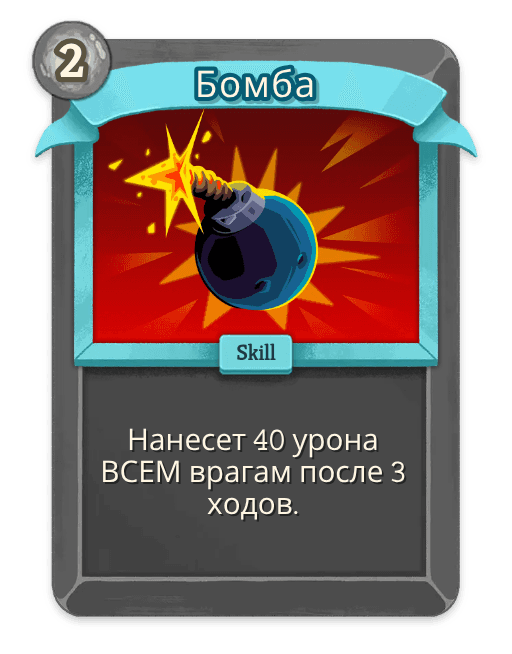 Бомба