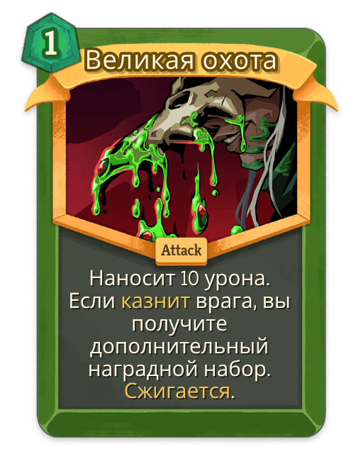 Великая охота