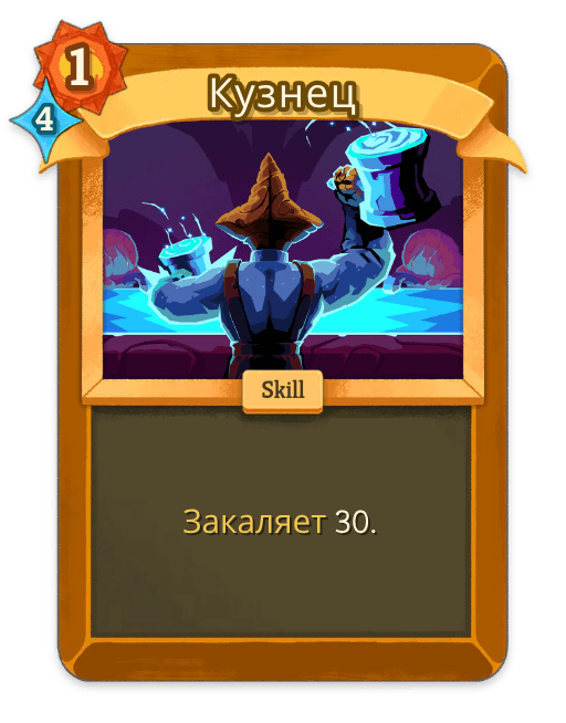 Кузнец