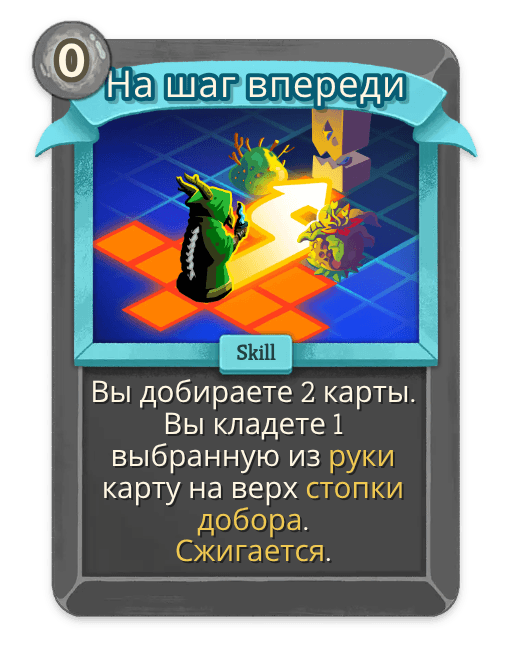 На шаг впереди