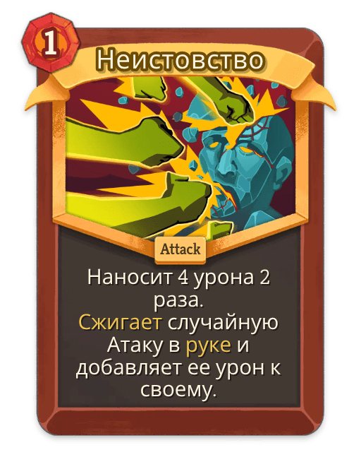 Неистовство