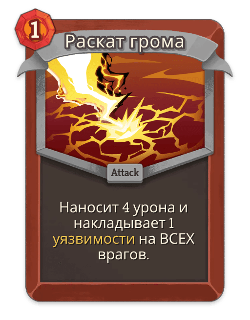 Раскат грома