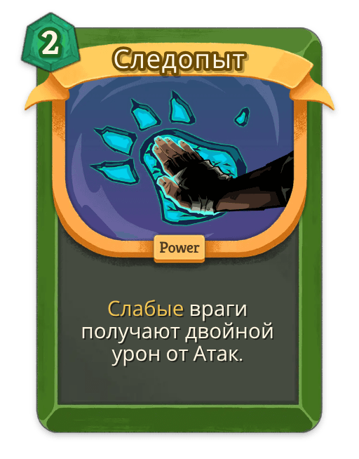Следопыт