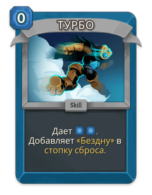 ТУРБО