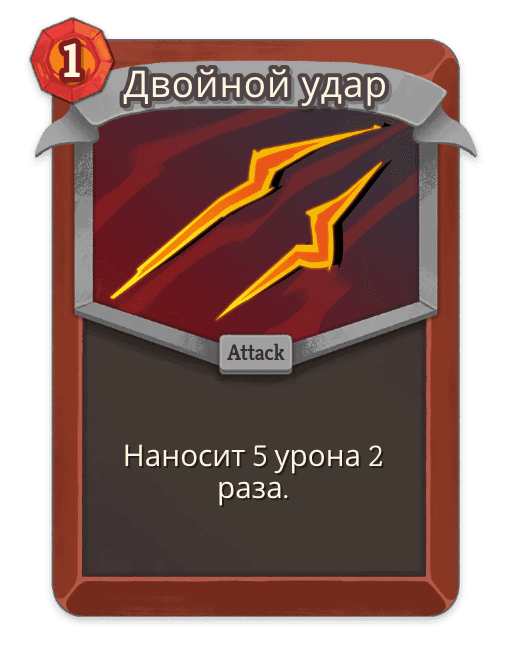 Двойной удар