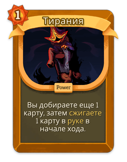 Тирания