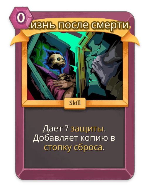 Жизнь после смерти