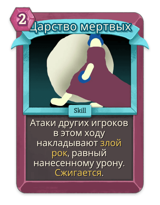Царство мертвых