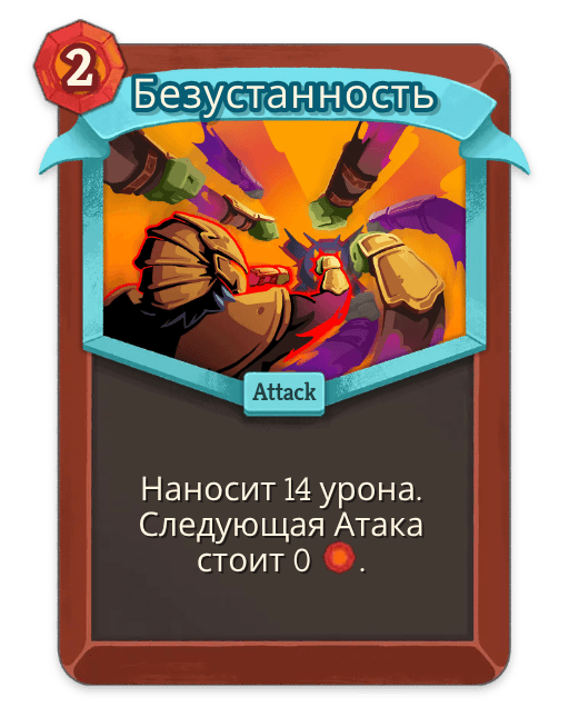 Безустанность