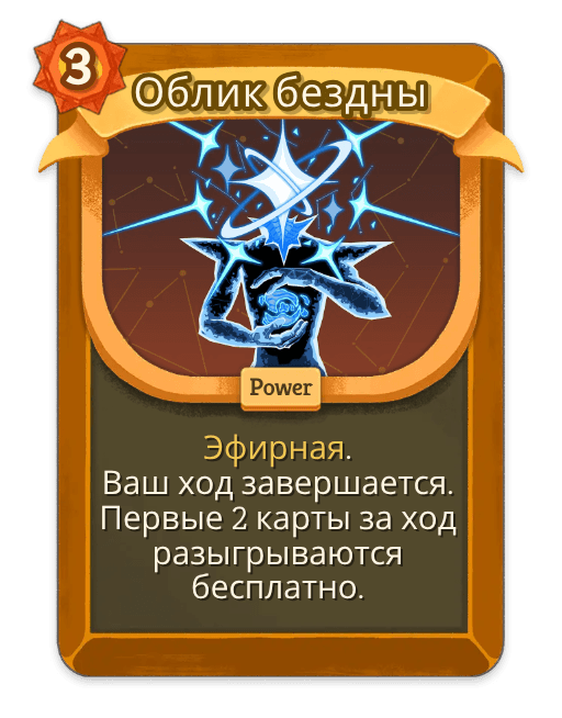 Облик бездны