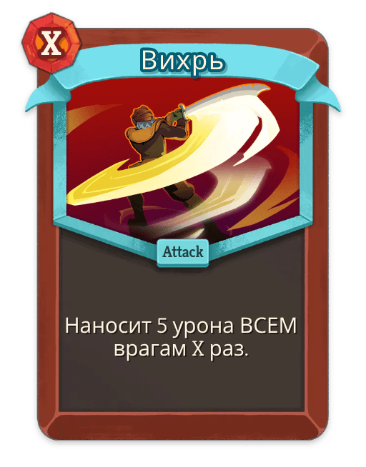 Вихрь