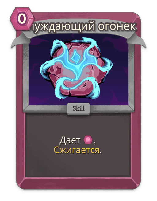 Блуждающий огонек