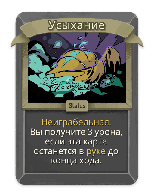 Усыхание