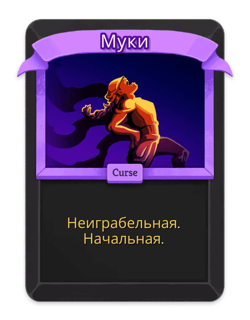 Муки