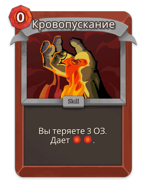 Кровопускание