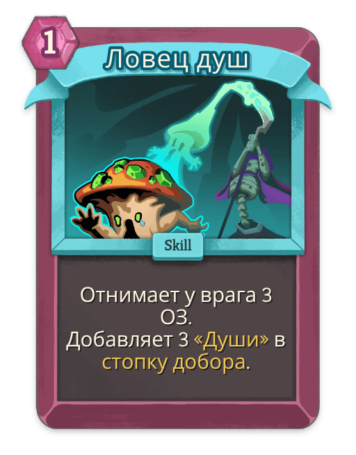 Ловец душ