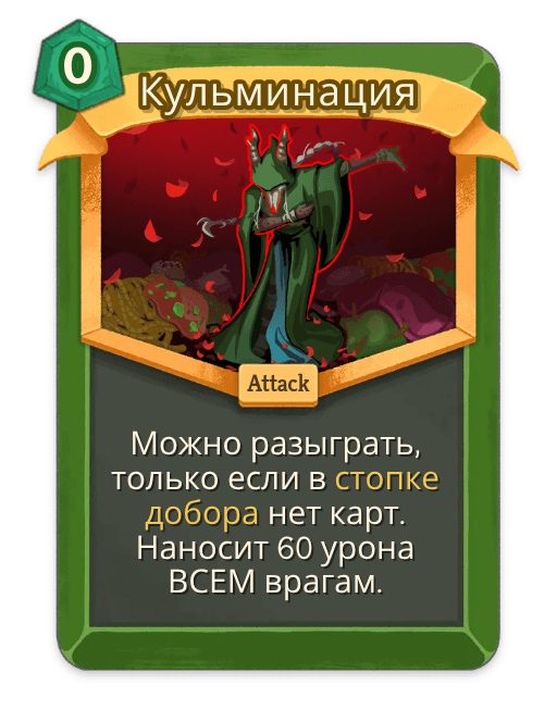 Кульминация
